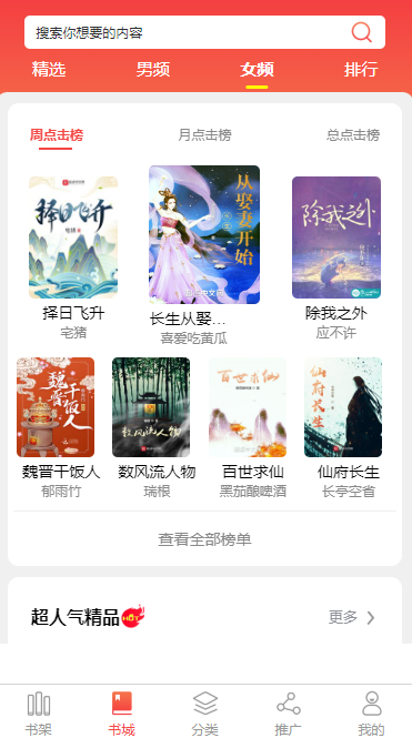 镇江小说APP开发