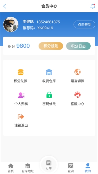 镇江物流查单APP
